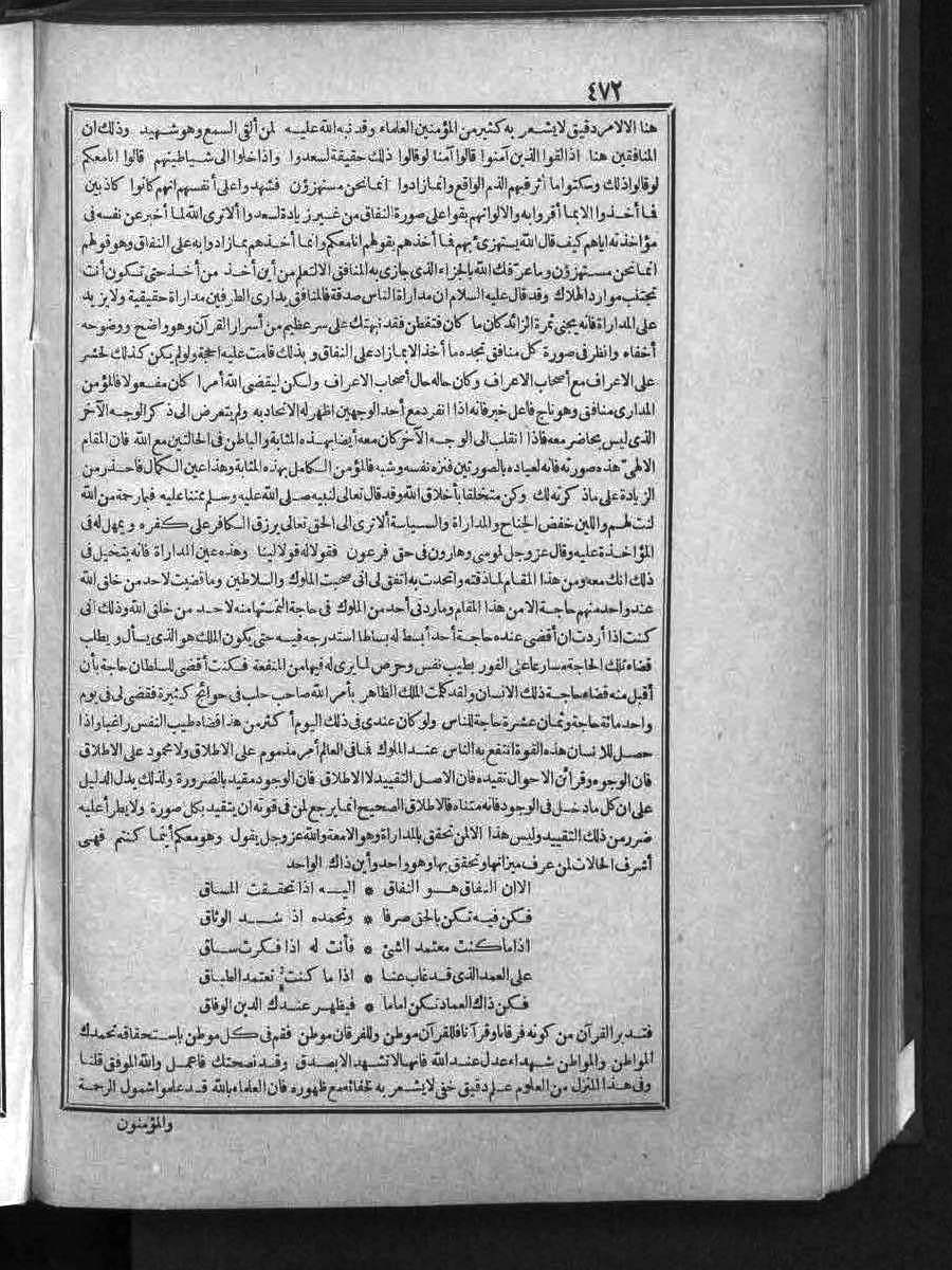 FUTMAK.COM الفتوحات المكية: الصفحة 472 من الجزء الثالث