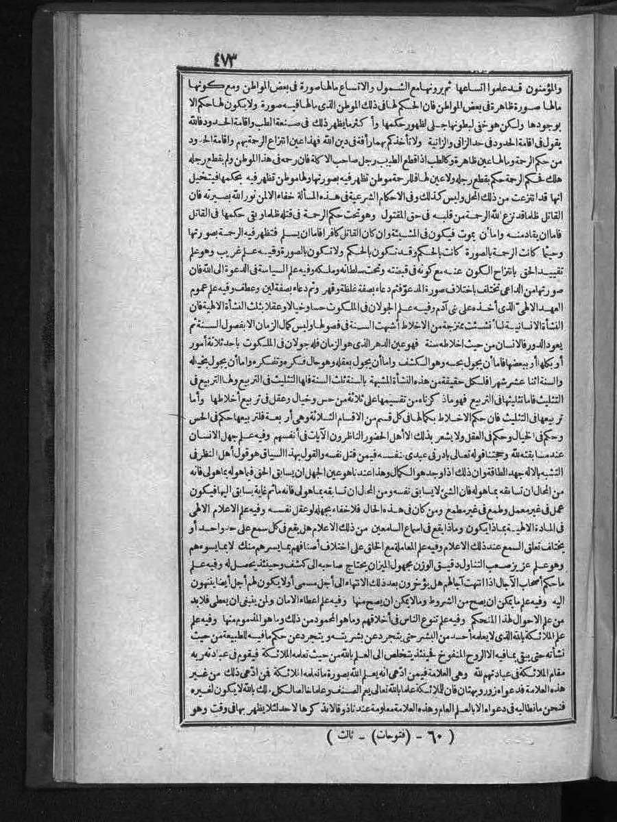 FUTMAK.COM الفتوحات المكية: الصفحة 473 من الجزء الثالث