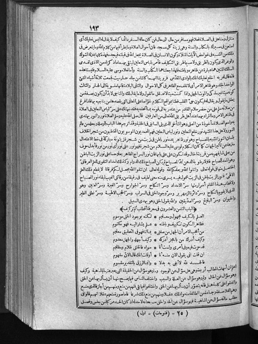 futmak.com - الفتوحات المكية - الصفحة 193 - من الجزء الأول