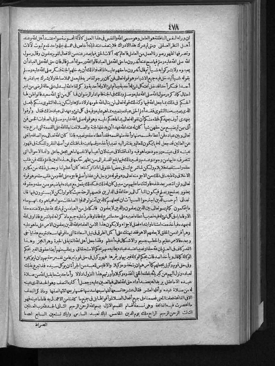 FUTMAK.COM الفتوحات المكية: الصفحة 478 من الجزء الثالث