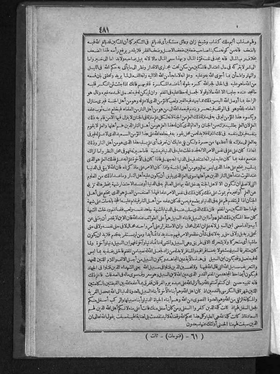 futmak.com - الفتوحات المكية - الصفحة 481 - من الجزء الثالث