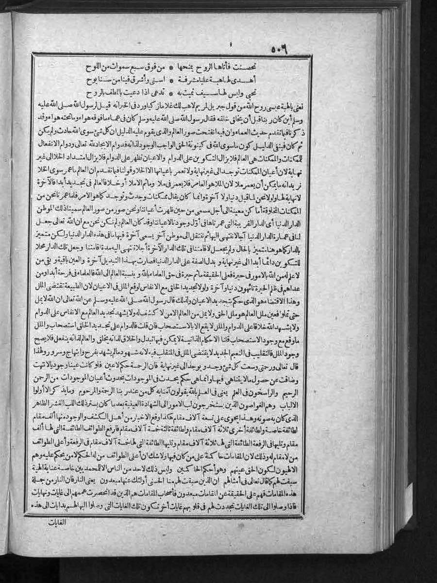 futmak.com - الفتوحات المكية - الصفحة 506 - من الجزء الثالث