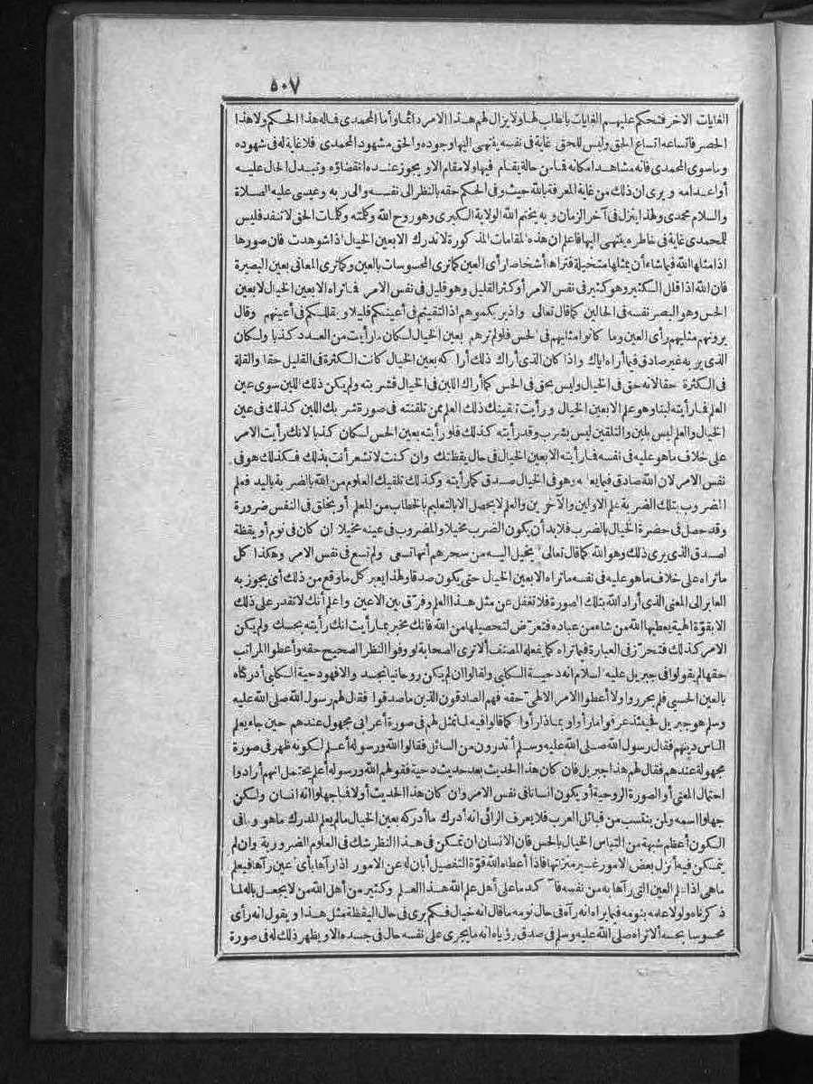 FUTMAK.COM الفتوحات المكية: الصفحة 507 من الجزء الثالث