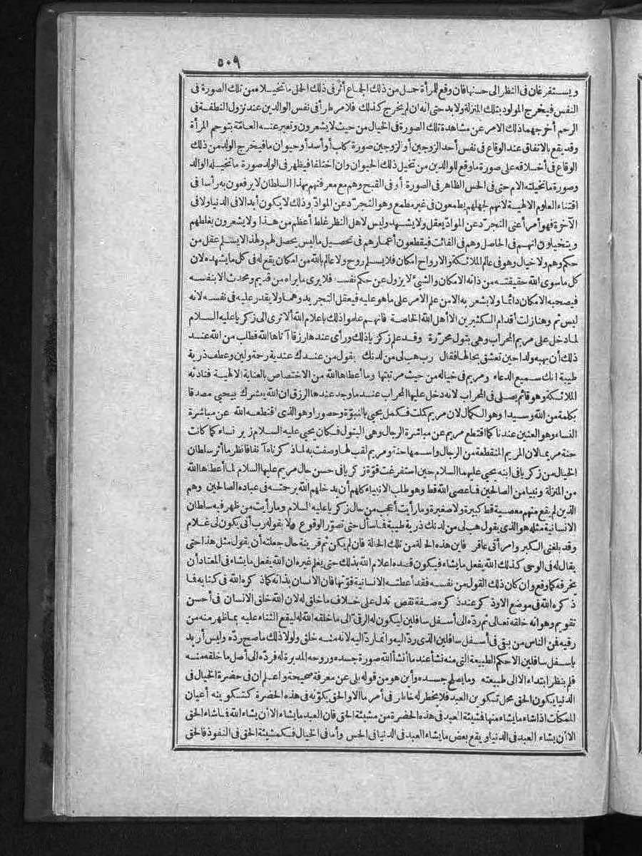 futmak.com - الفتوحات المكية - الصفحة 509 - من الجزء الثالث