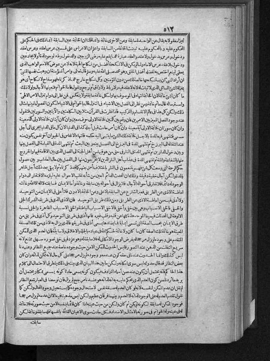 FUTMAK.COM الفتوحات المكية: الصفحة 512 من الجزء الثالث
