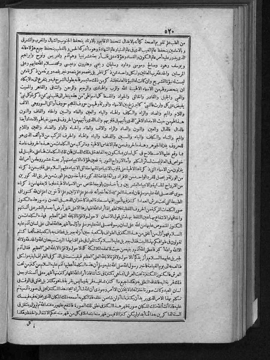 FUTMAK.COM الفتوحات المكية: الصفحة 520 من الجزء الثالث