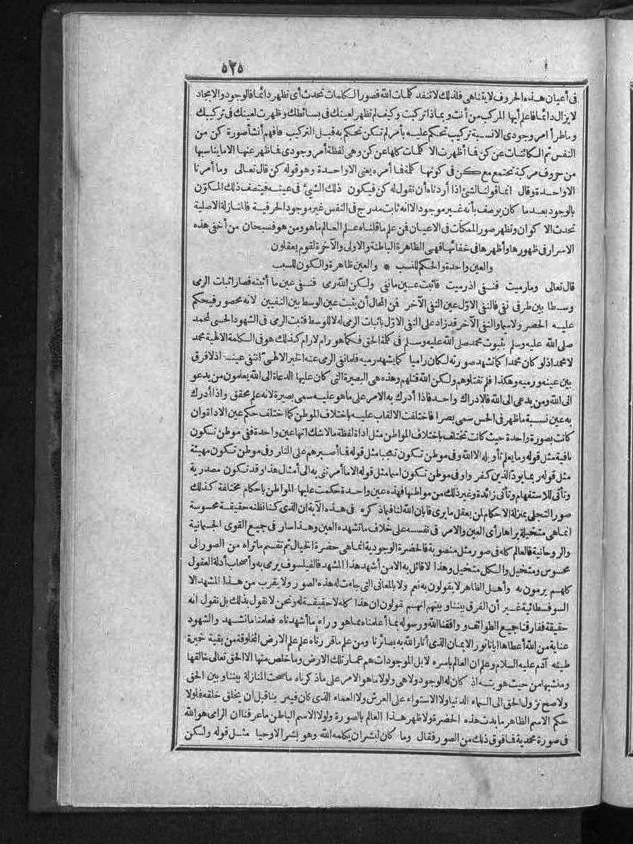 futmak.com - الفتوحات المكية - الصفحة 525 - من الجزء الثالث