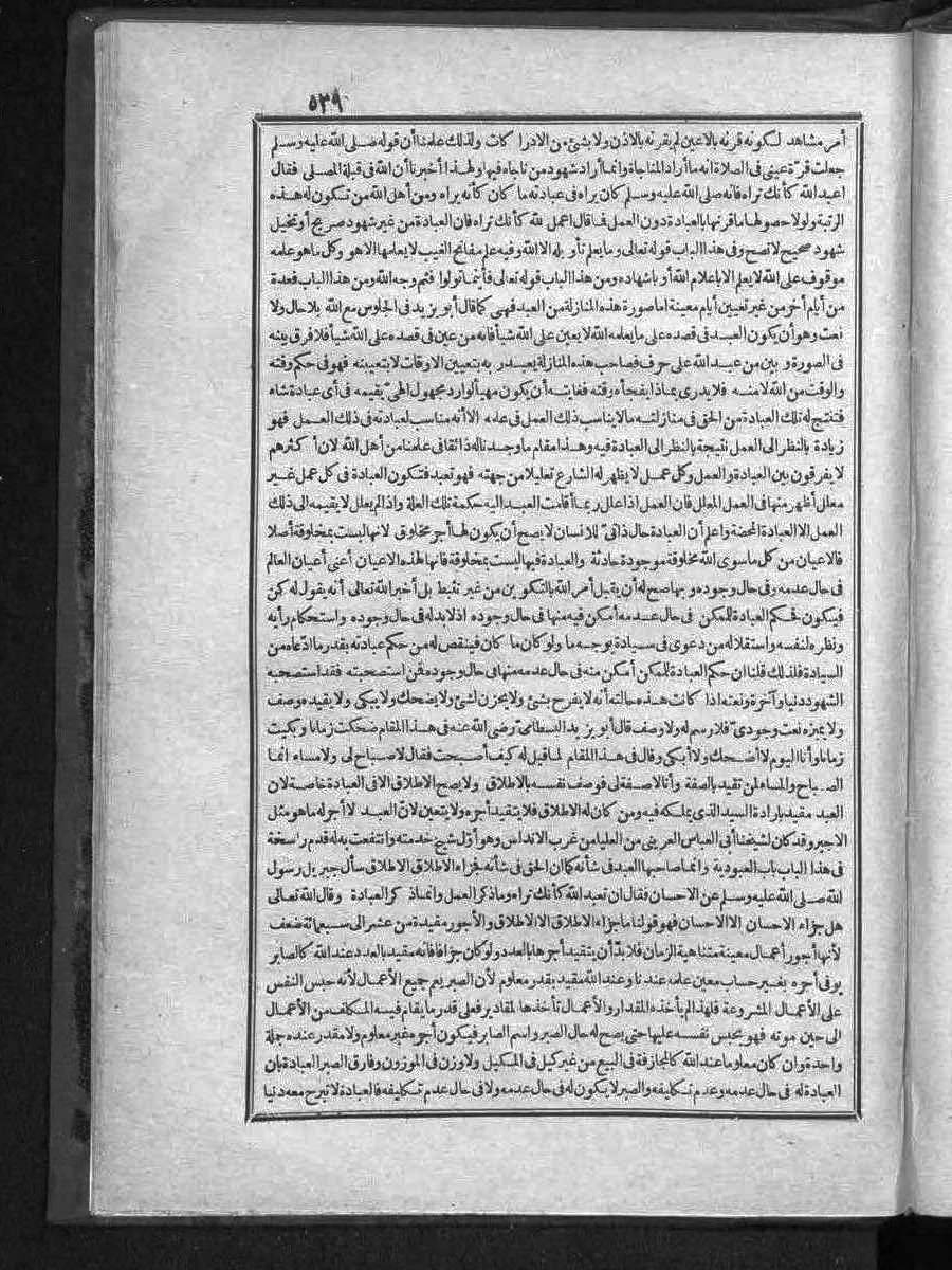FUTMAK.COM الفتوحات المكية: الصفحة 539 من الجزء الثالث
