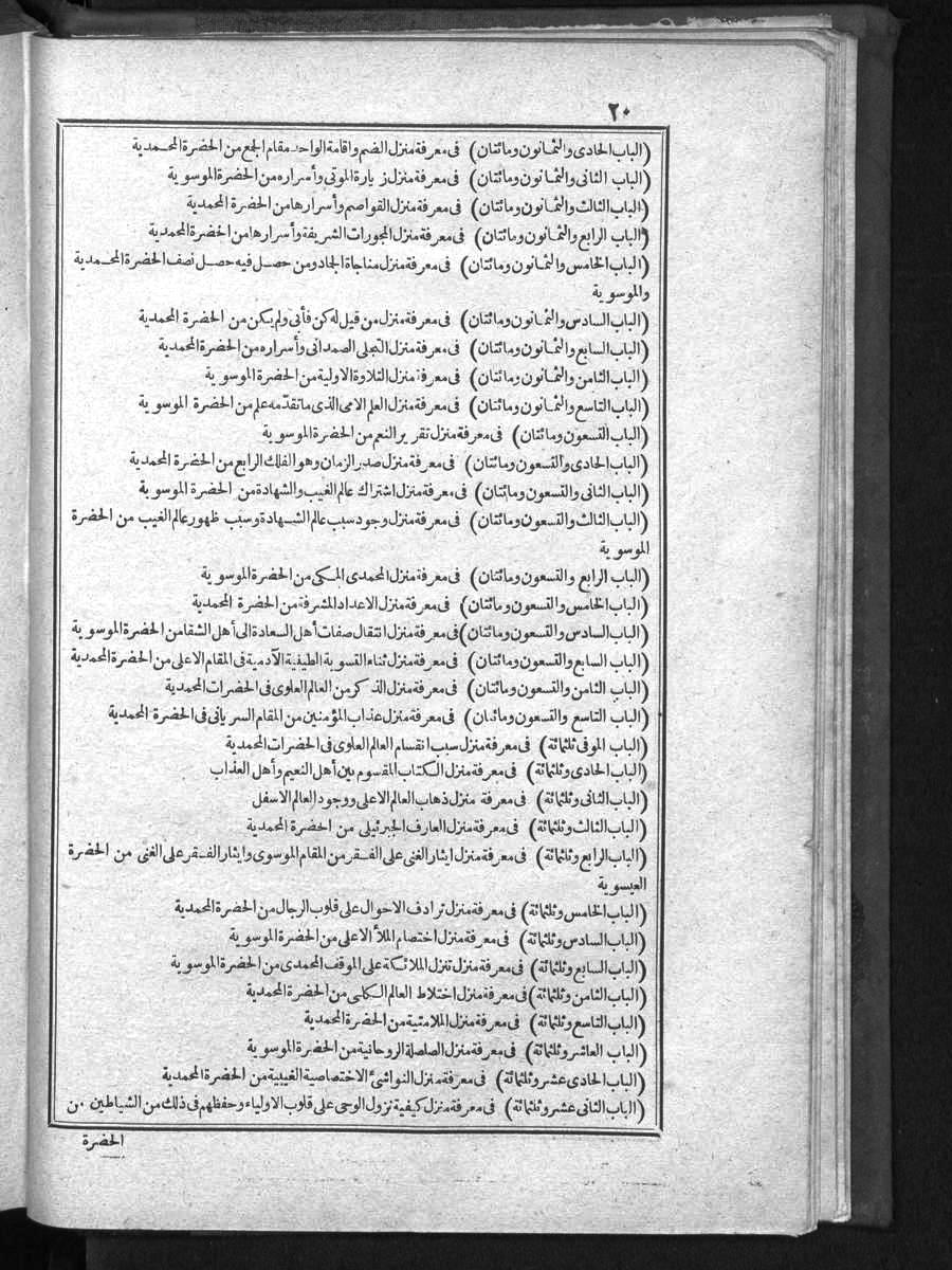 futmak.com - الفتوحات المكية - الصفحة 20 - من الجزء الأول