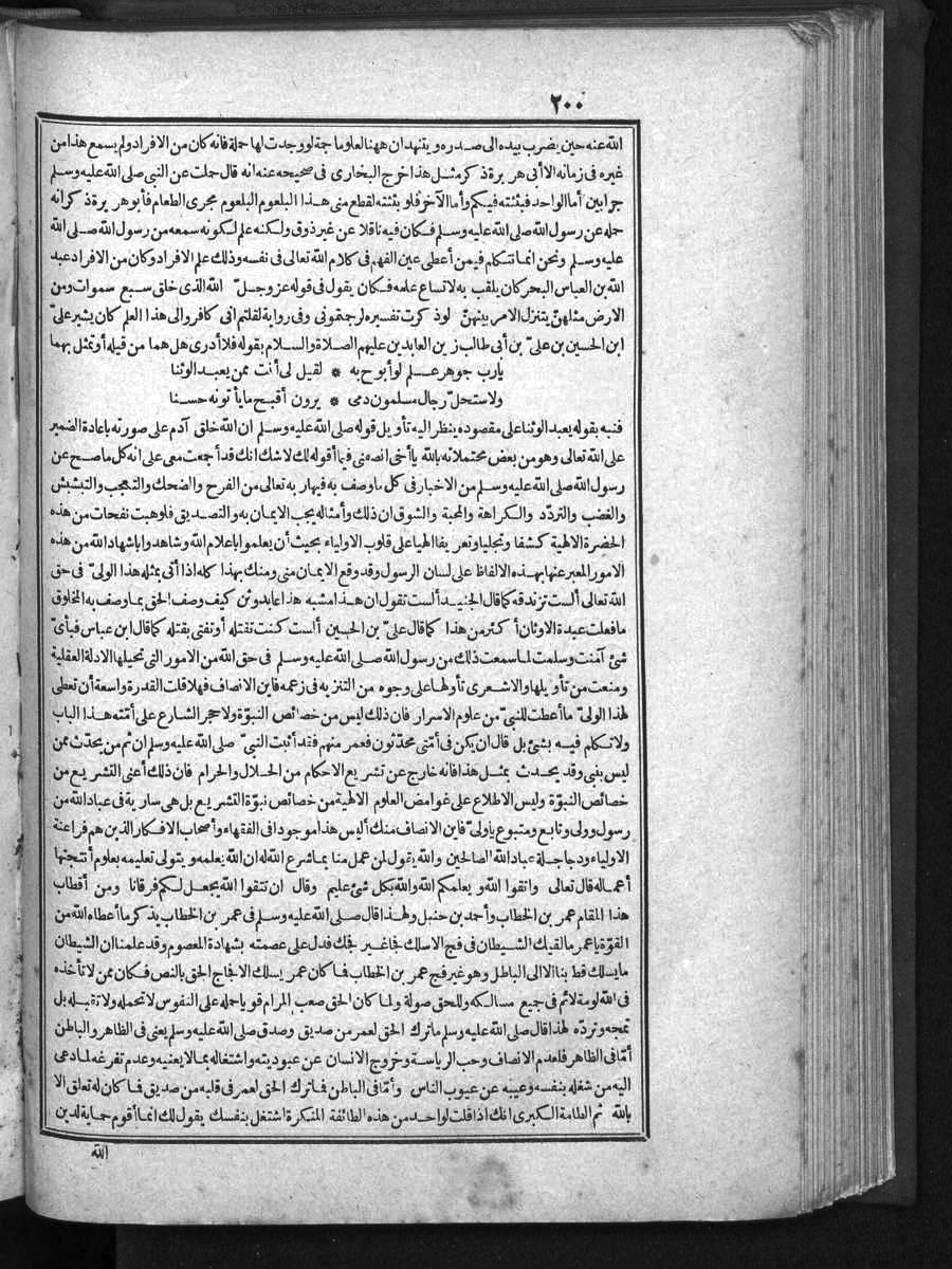 futmak.com - الفتوحات المكية - الصفحة 200 - من الجزء الأول