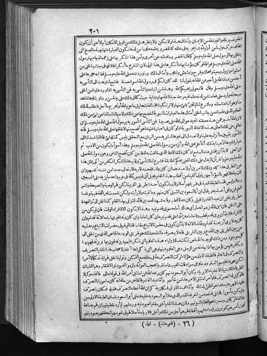 futmak.com - الفتوحات المكية - الصفحة 201 - من الجزء الأول