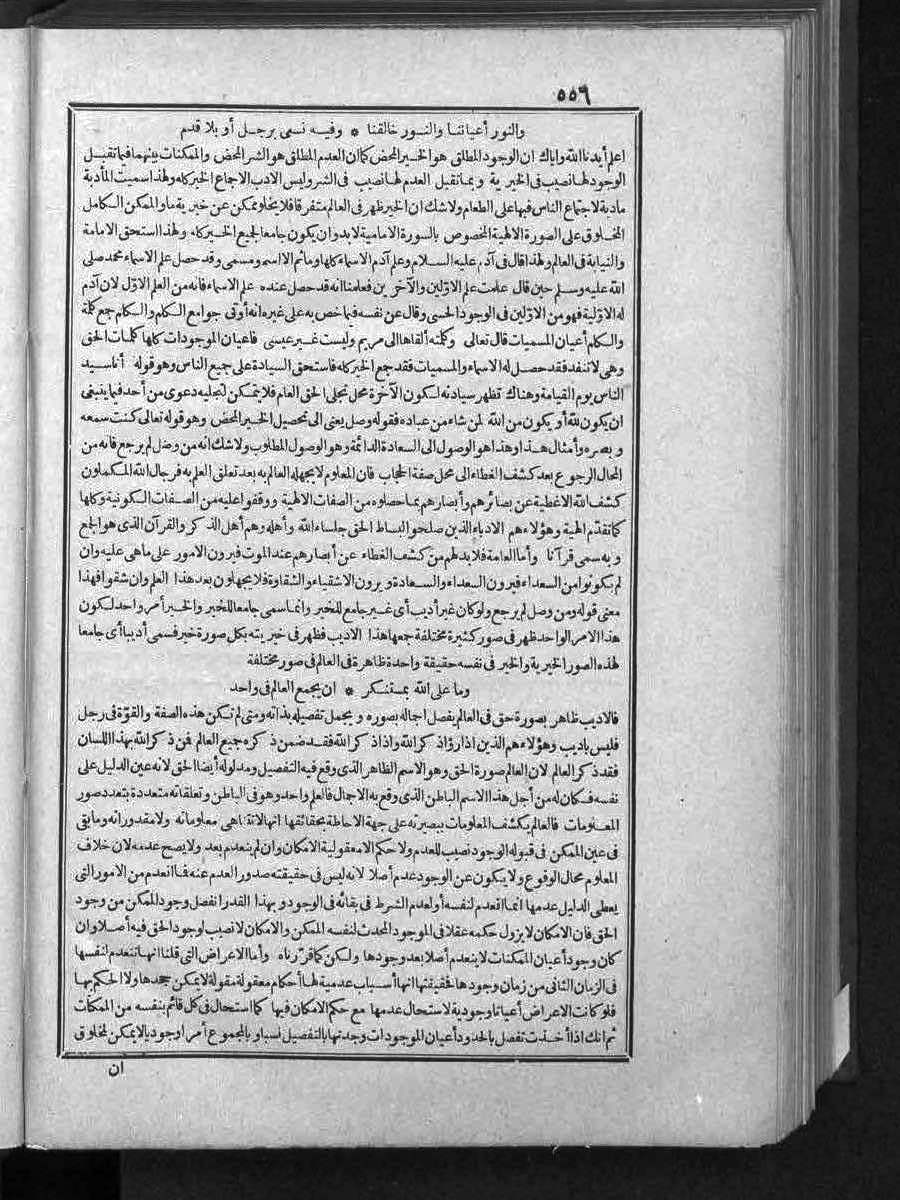 FUTMAK.COM الفتوحات المكية: الصفحة 556 من الجزء الثالث