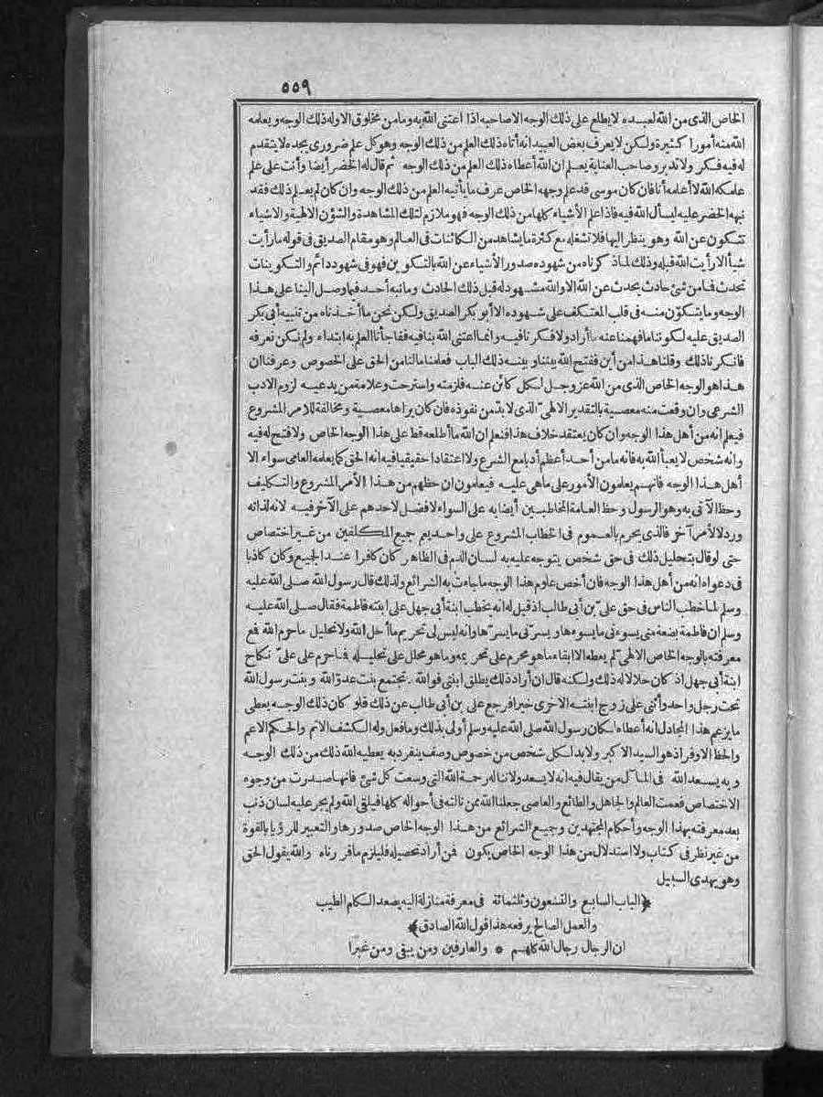futmak.com - الفتوحات المكية - الصفحة 559 - من الجزء الثالث
