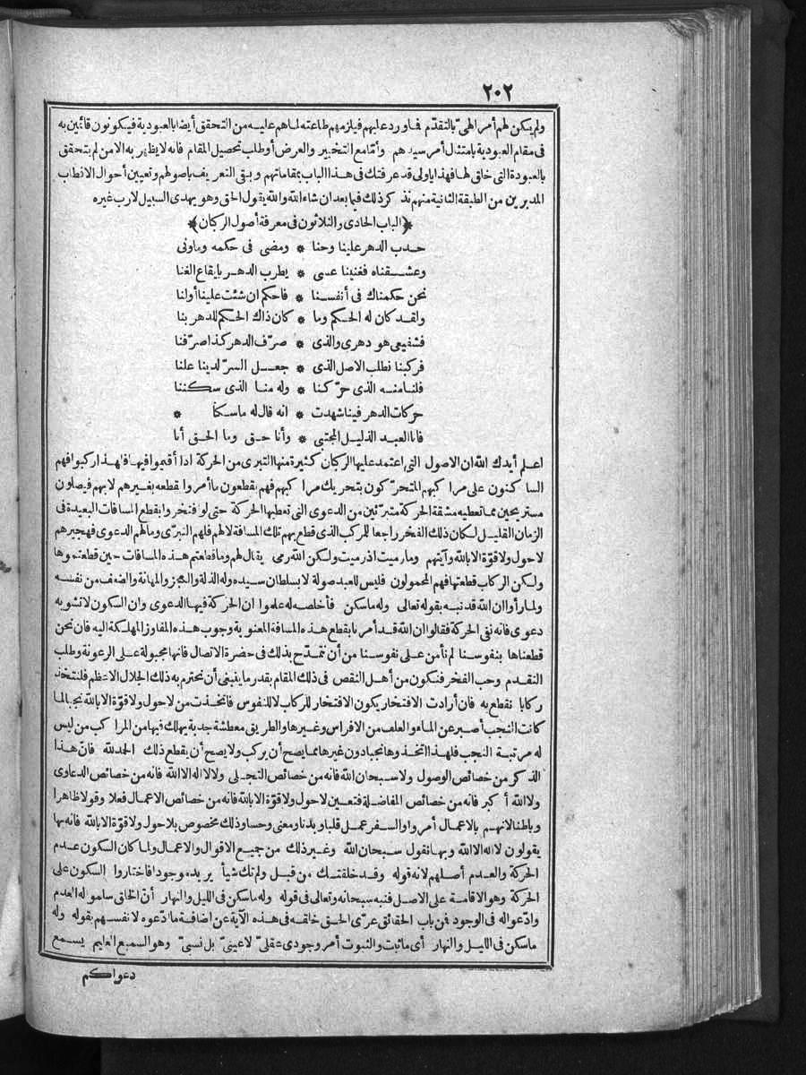 futmak.com - الفتوحات المكية - الصفحة 202 - من الجزء الأول