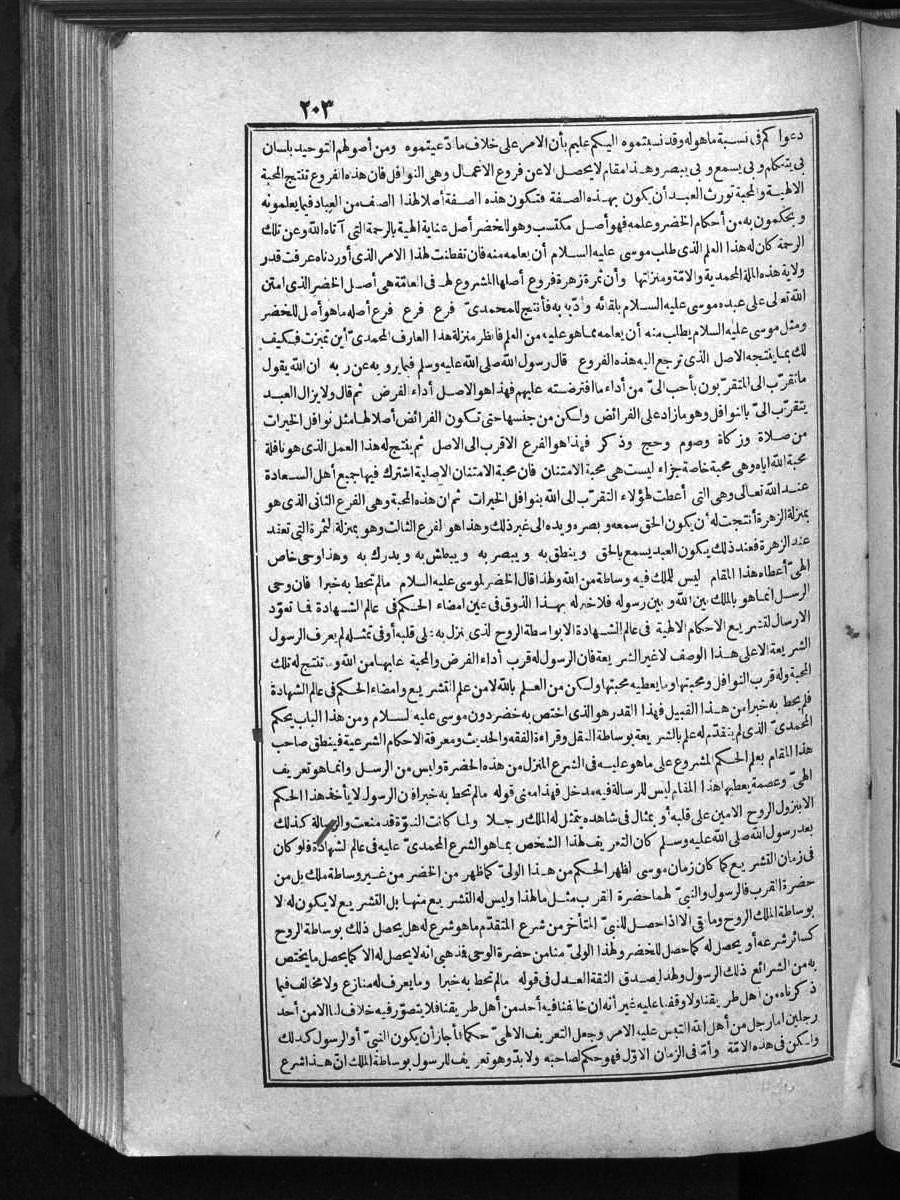 futmak.com - الفتوحات المكية - الصفحة 203 - من الجزء الأول