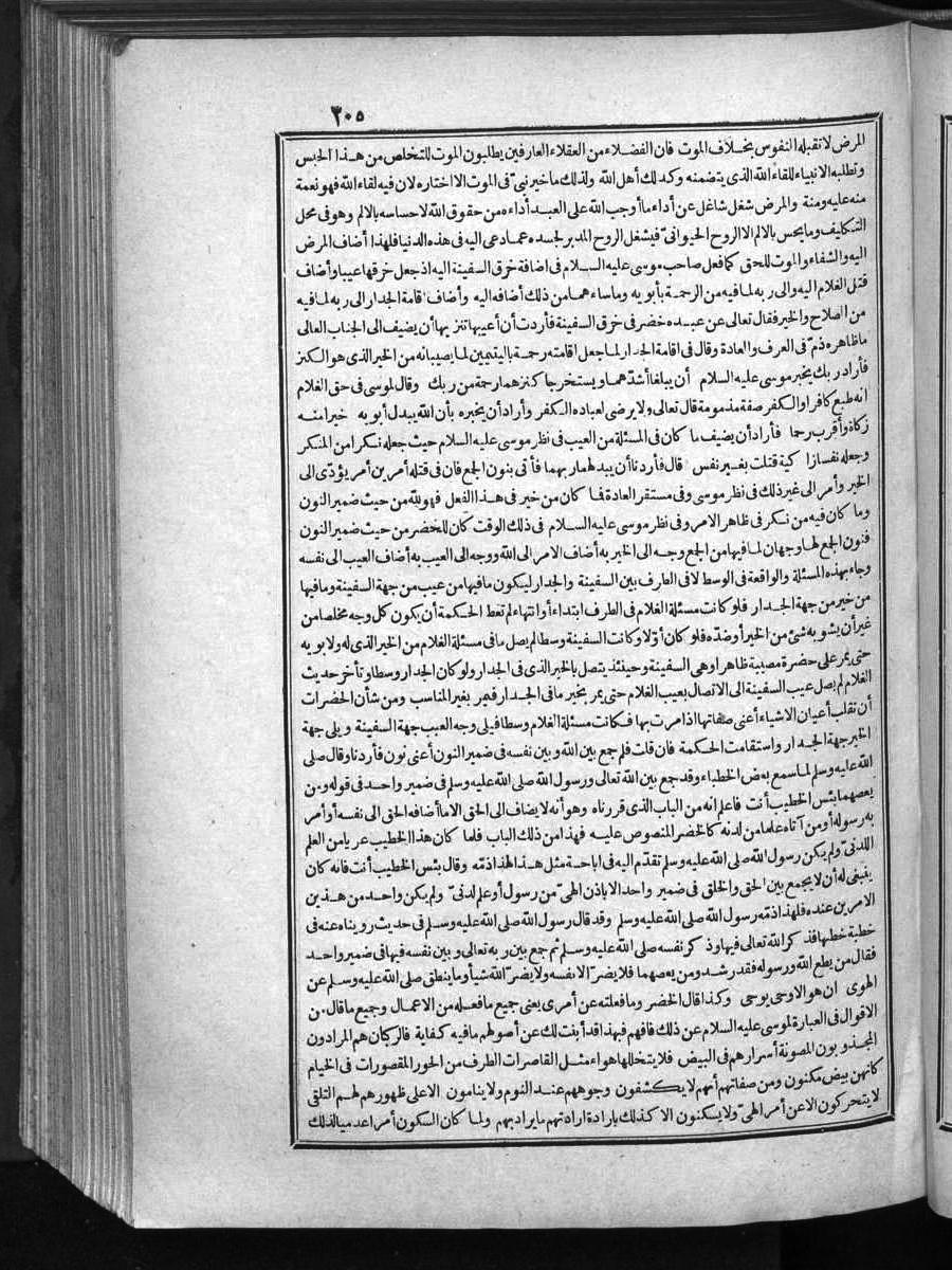 futmak.com - الفتوحات المكية - الصفحة 205 - من الجزء الأول