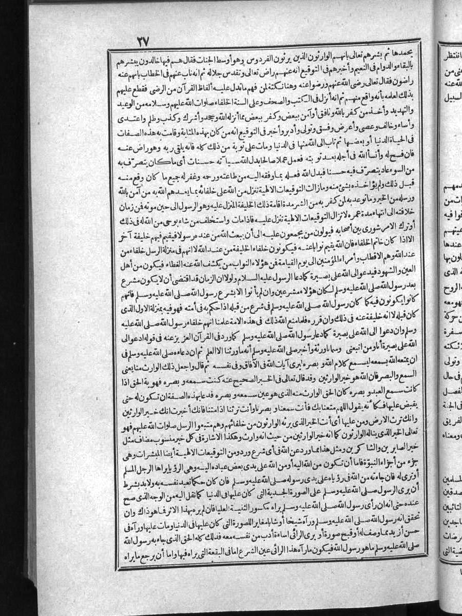 futmak.com - الفتوحات المكية - الصفحة 27 - من الجزء الرابع