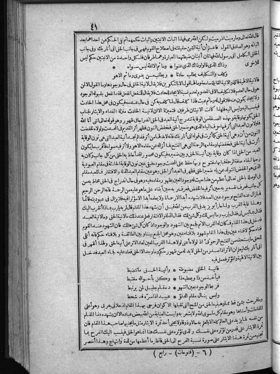 futmak.com - الفتوحات المكية - الصفحة 41 - من الجزء الرابع