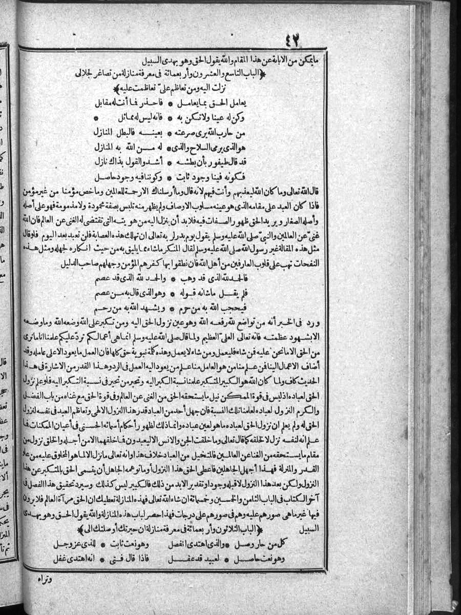 futmak.com - الفتوحات المكية - الصفحة 42 - من الجزء الرابع