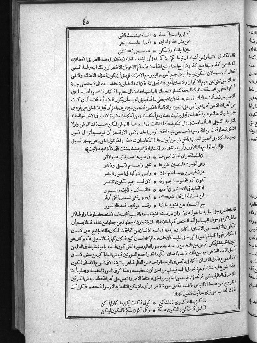 futmak.com - الفتوحات المكية - الصفحة 45 - من الجزء الرابع