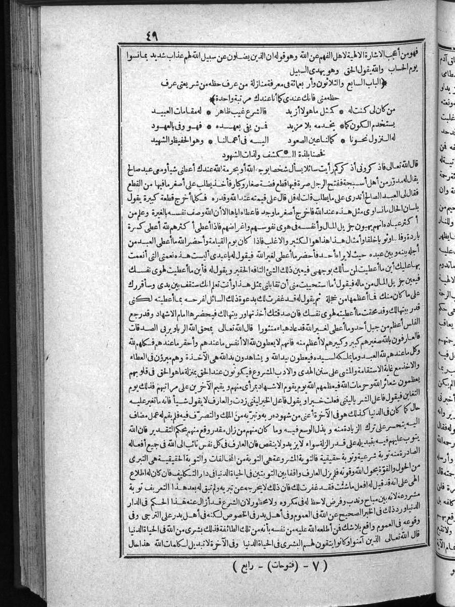 futmak.com - الفتوحات المكية - الصفحة  - من الجزء 