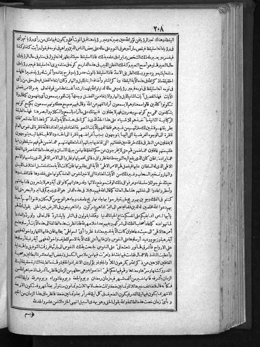 futmak.com - الفتوحات المكية - الصفحة 208 - من الجزء الأول