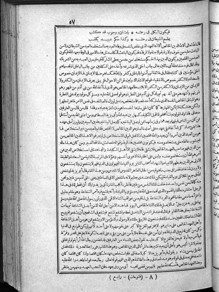 futmak.com - الفتوحات المكية - الصفحة 57 - من الجزء الرابع