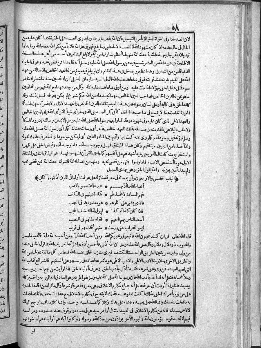 futmak.com - الفتوحات المكية - الصفحة 58 - من الجزء الرابع