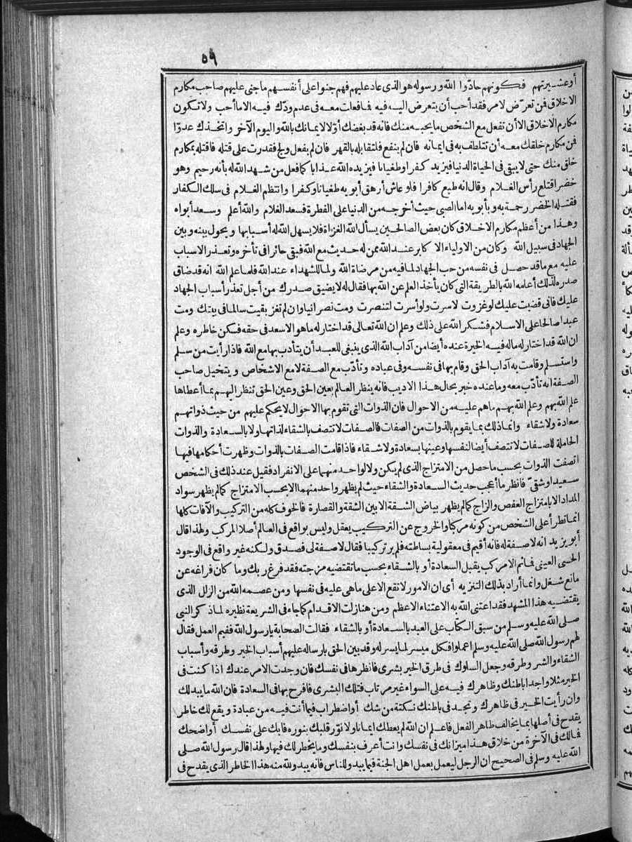 futmak.com - الفتوحات المكية - الصفحة 59 - من الجزء الرابع