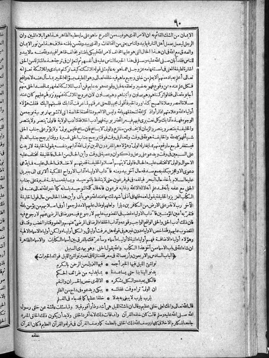 FUTMAK.COM الفتوحات المكية: الصفحة 60 من الجزء الرابع
