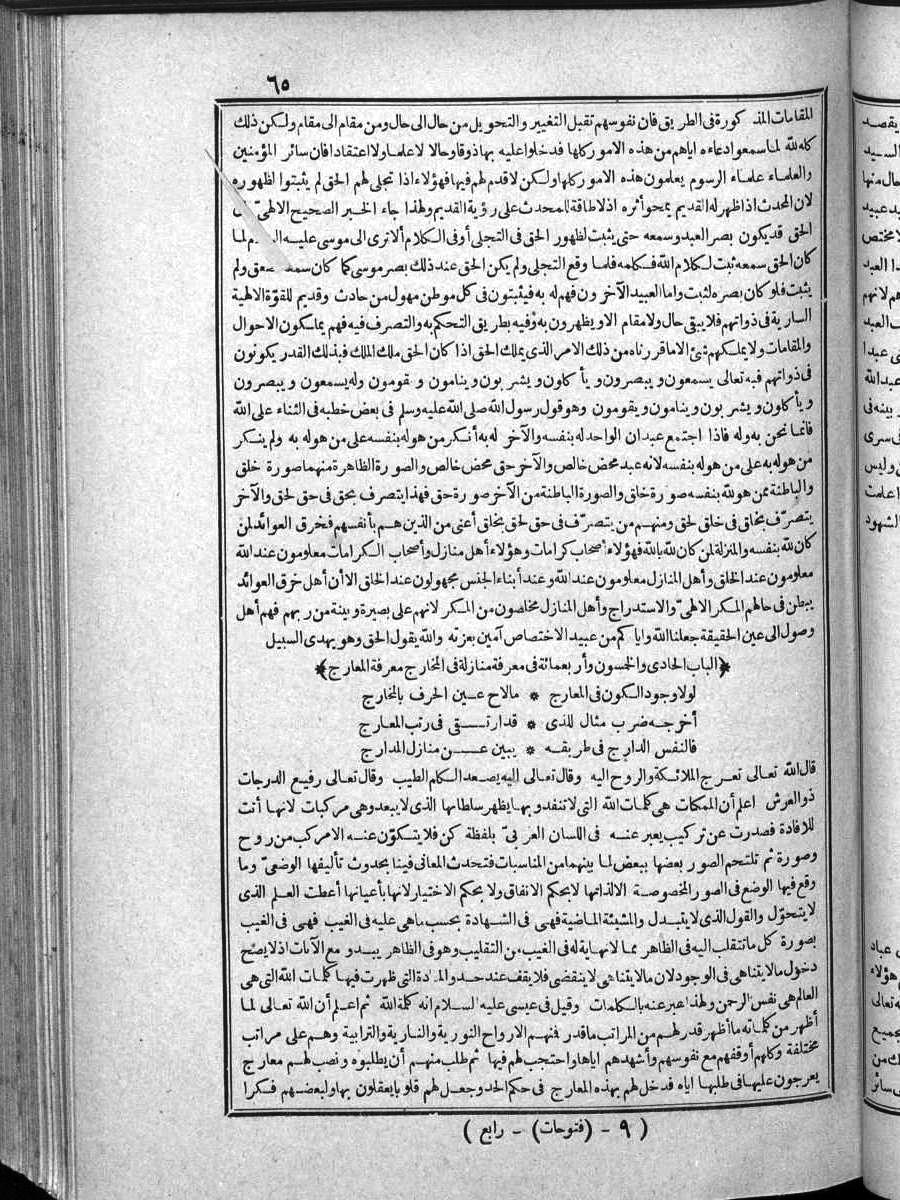 futmak.com - الفتوحات المكية - الصفحة  - من الجزء 