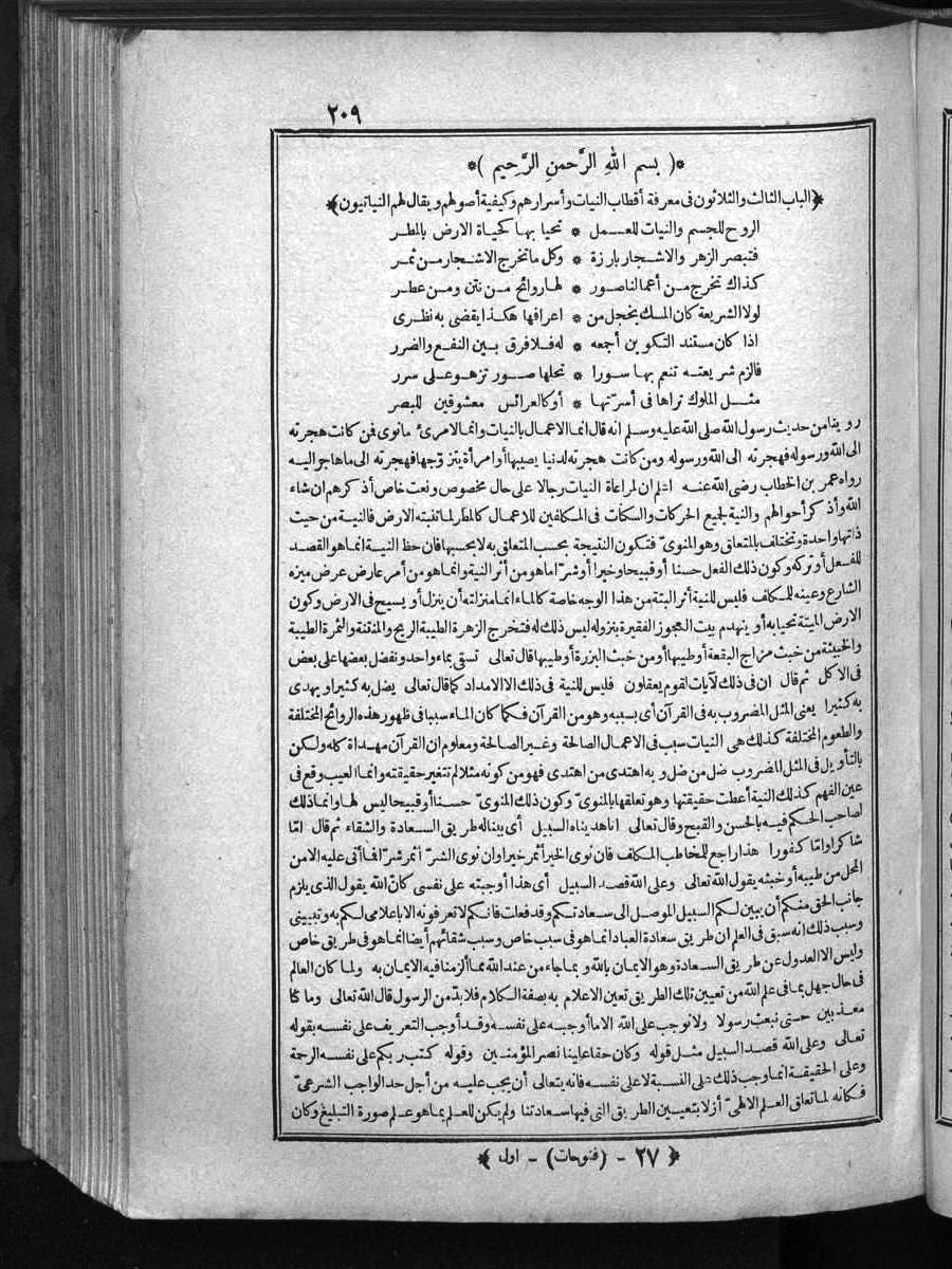 futmak.com - الفتوحات المكية - الصفحة 209 - من الجزء الأول