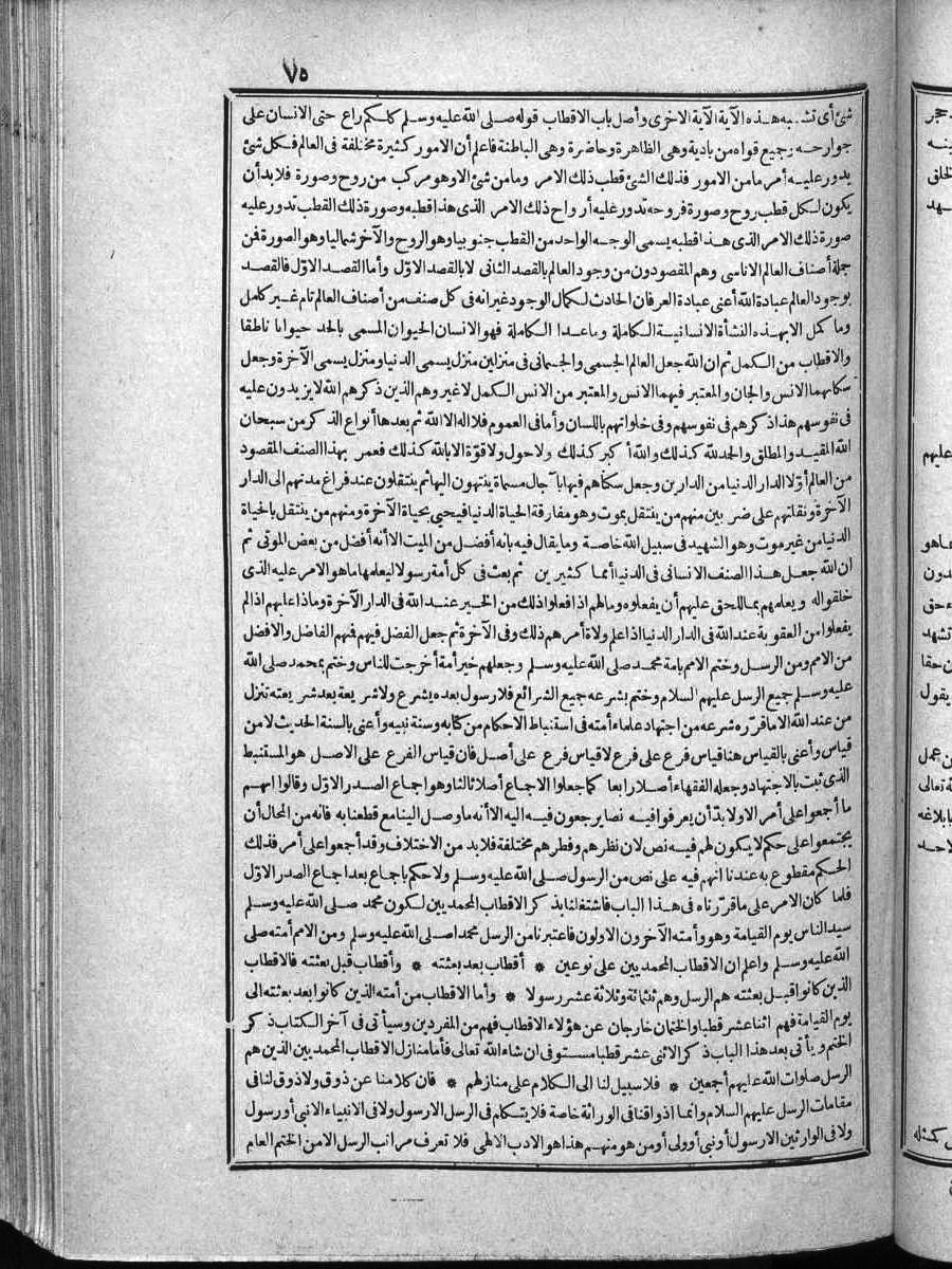 futmak.com - الفتوحات المكية - الصفحة  - من الجزء 
