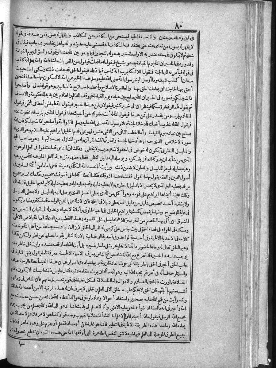 FUTMAK.COM الفتوحات المكية: الصفحة 80 من الجزء الرابع