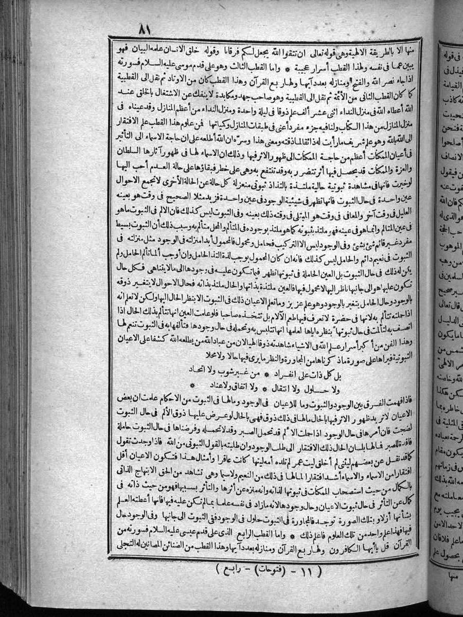 futmak.com - الفتوحات المكية - الصفحة  - من الجزء 