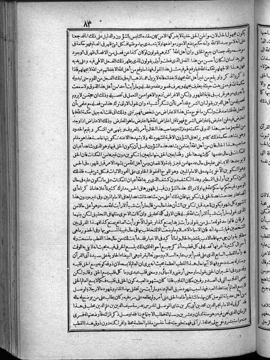 futmak.com - الفتوحات المكية - الصفحة 83 - من الجزء الرابع