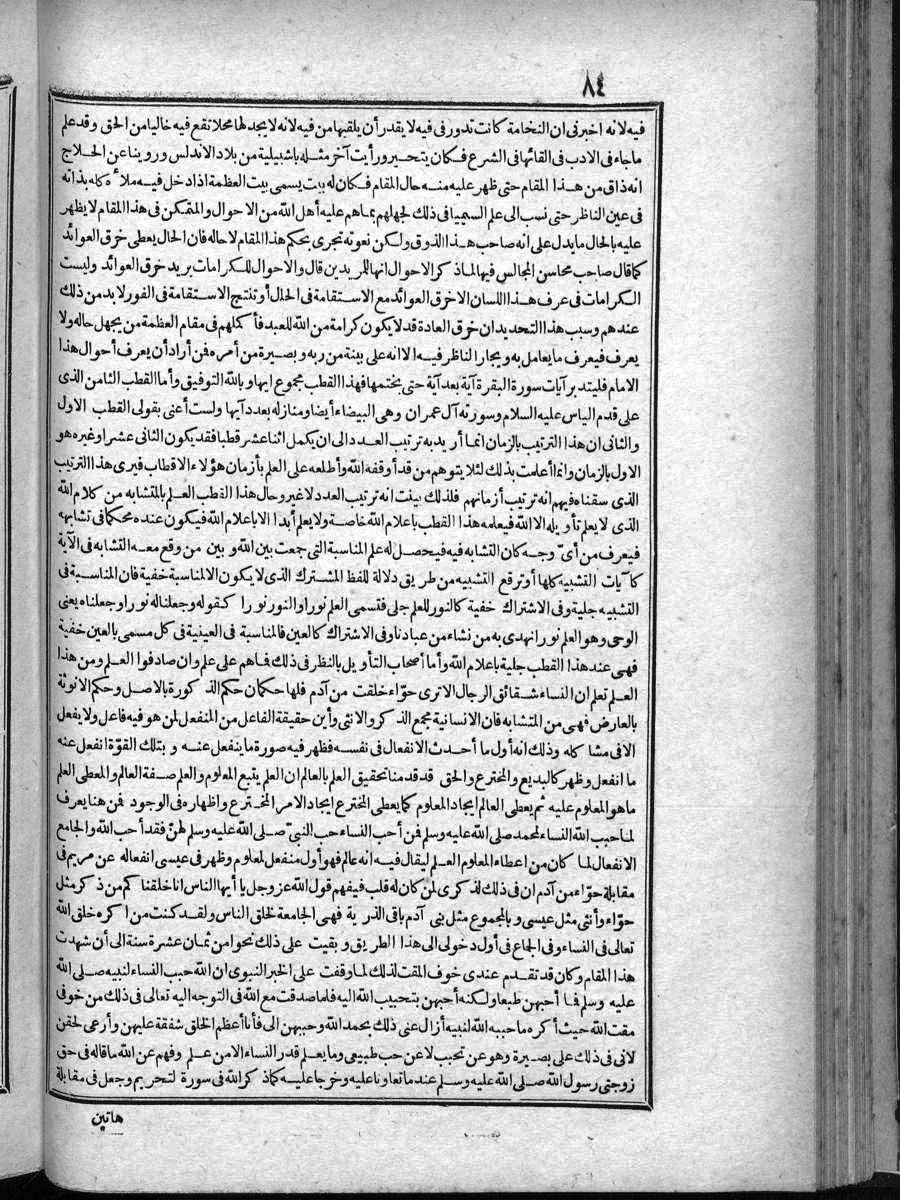 FUTMAK.COM الفتوحات المكية: الصفحة 84 من الجزء الرابع
