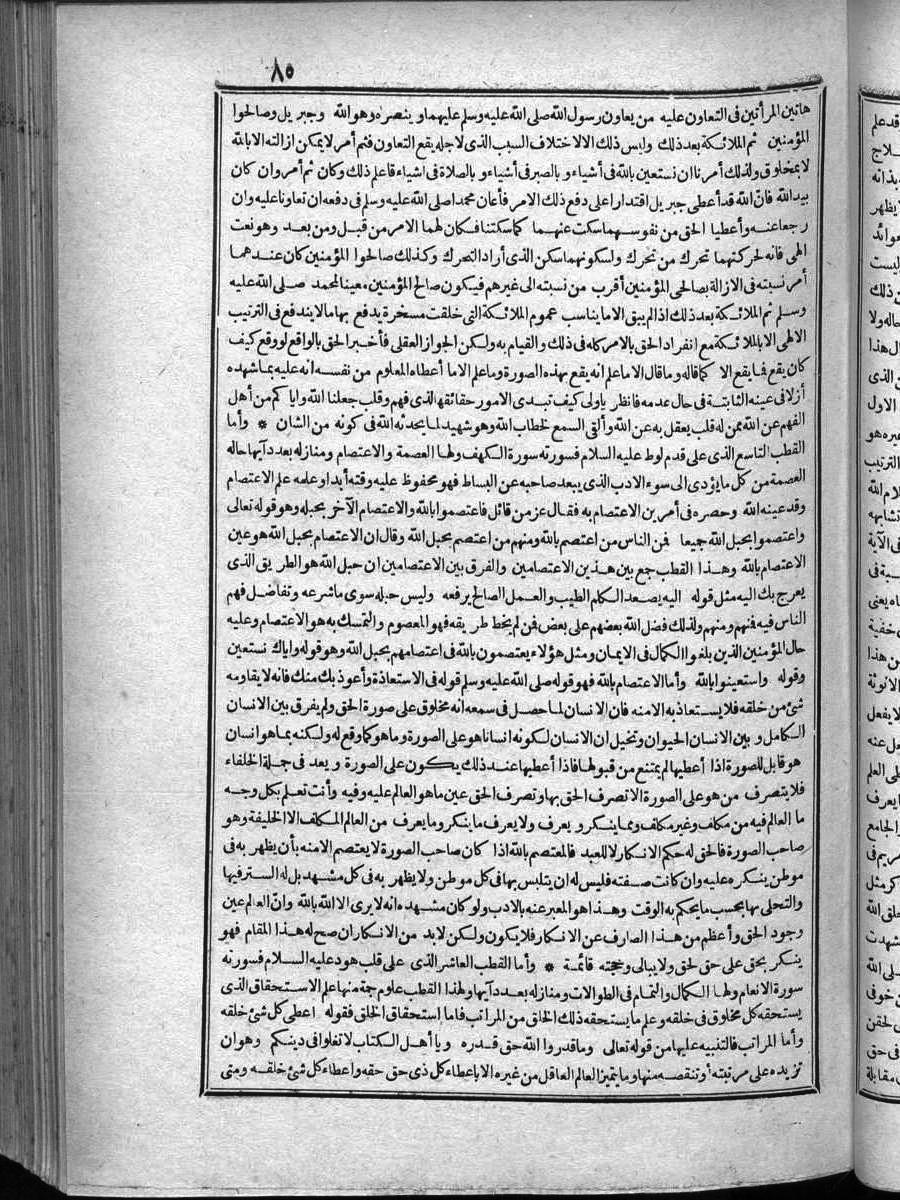futmak.com - الفتوحات المكية - الصفحة  - من الجزء 