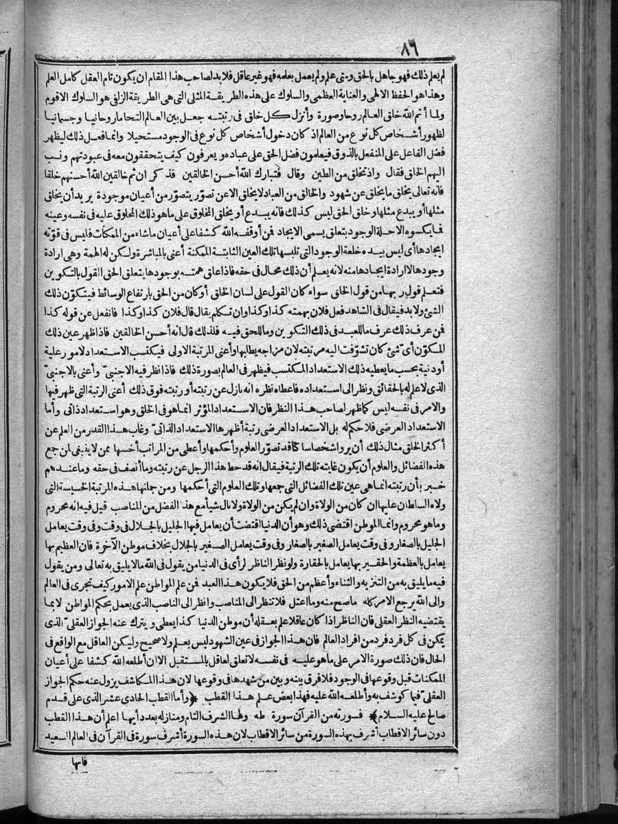 futmak.com - الفتوحات المكية - الصفحة 86 - من الجزء الرابع