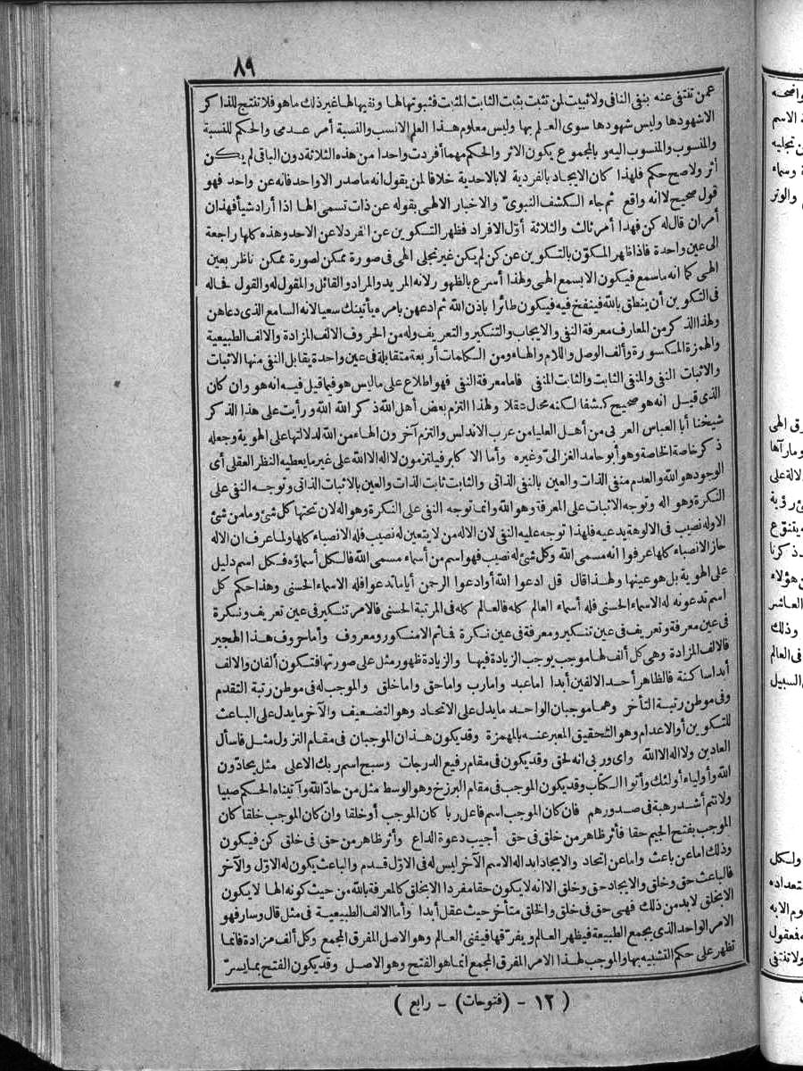 futmak.com - الفتوحات المكية - الصفحة  - من الجزء 