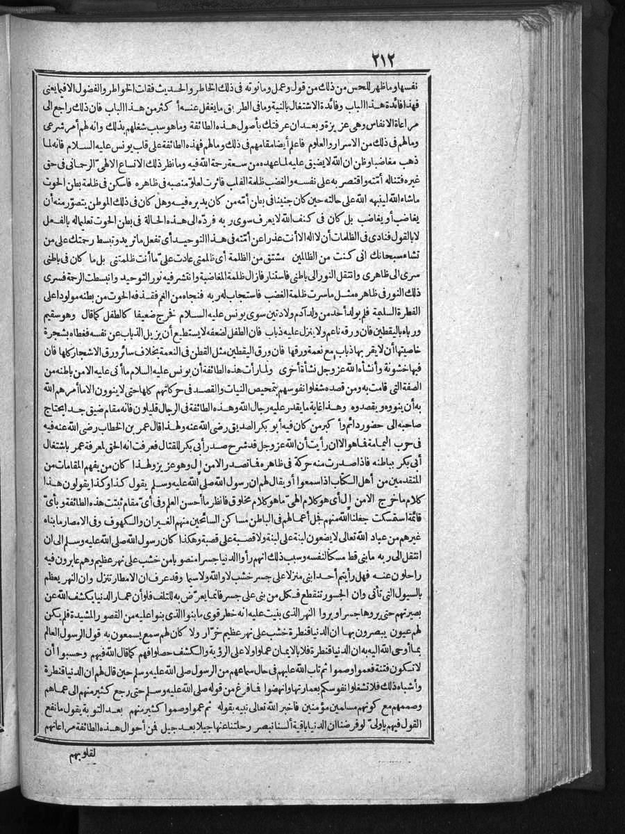 futmak.com - الفتوحات المكية - الصفحة 212 - من الجزء الأول