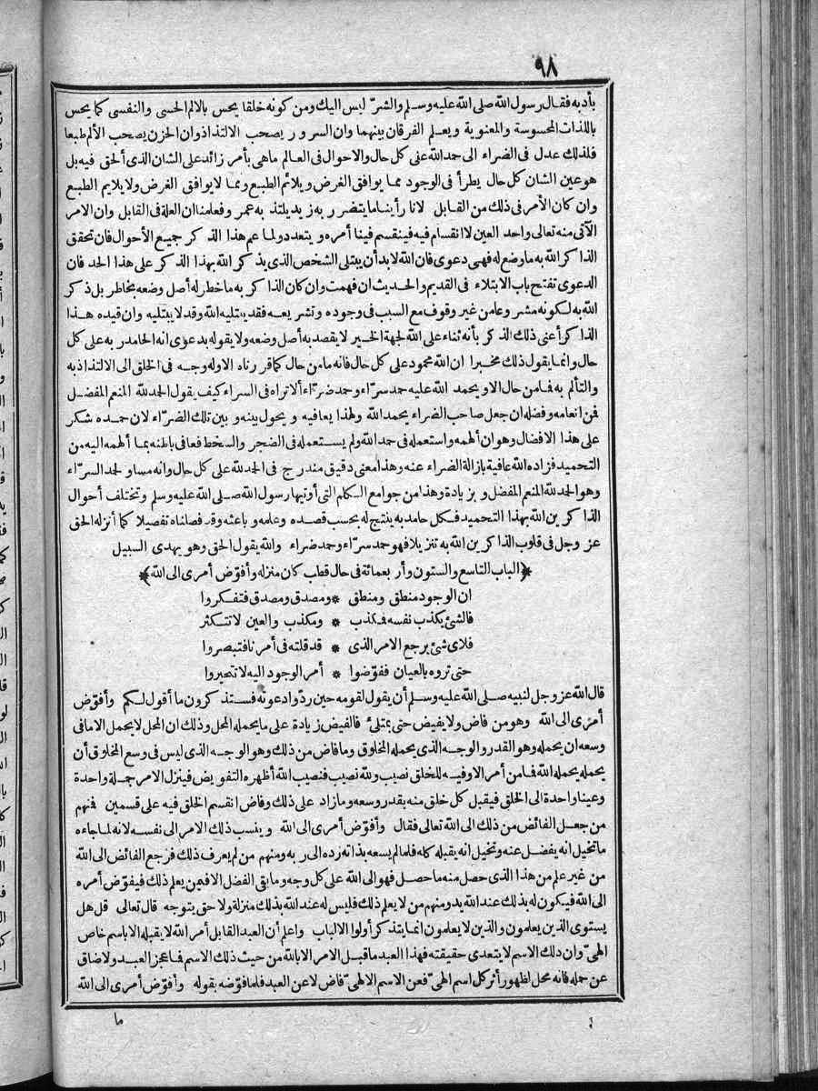 futmak.com - الفتوحات المكية - الصفحة 98 - من الجزء الرابع