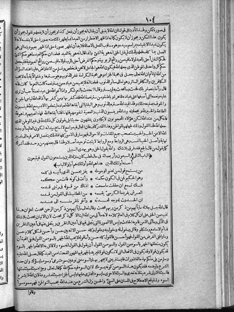 FUTMAK.COM الفتوحات المكية: الصفحة 104 من الجزء الرابع