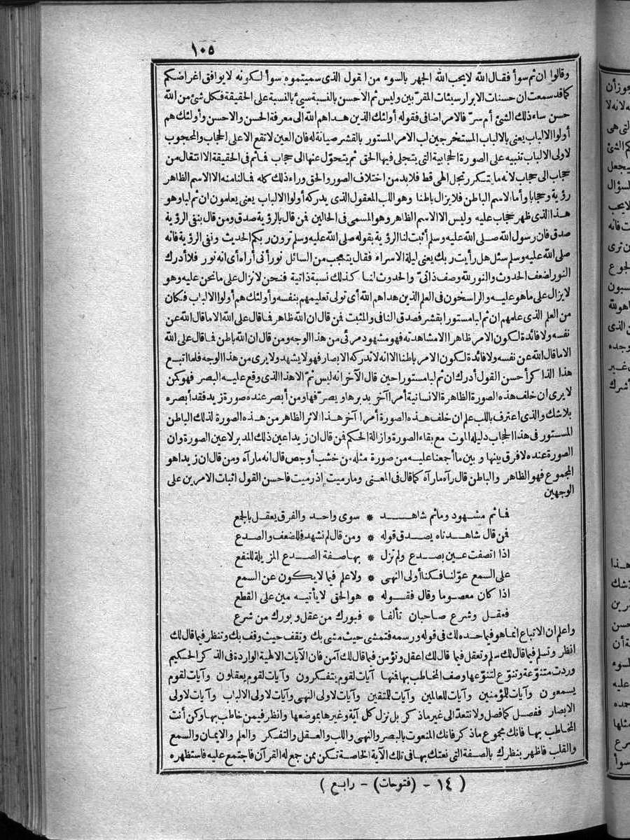 FUTMAK.COM الفتوحات المكية: الصفحة 105 من الجزء الرابع