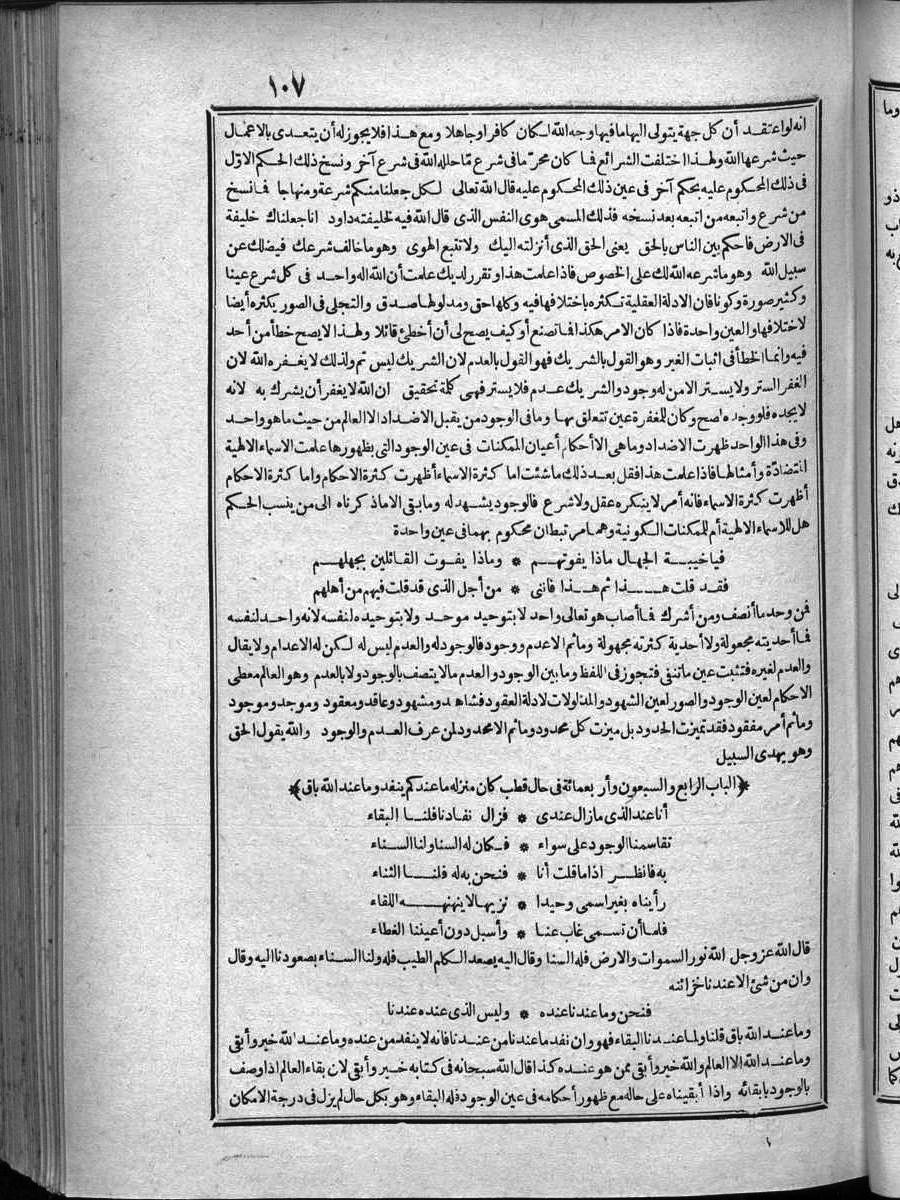 futmak.com - الفتوحات المكية - الصفحة 107 - من الجزء الرابع