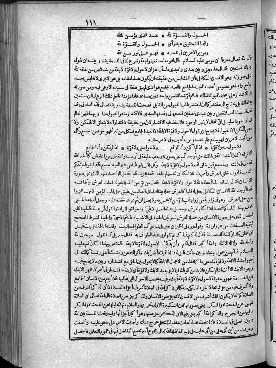 futmak.com - الفتوحات المكية - الصفحة 111 - من الجزء الرابع