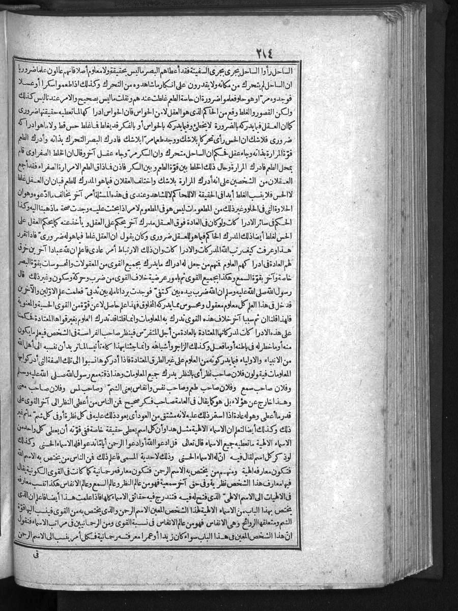futmak.com - الفتوحات المكية - الصفحة 214 - من الجزء الأول