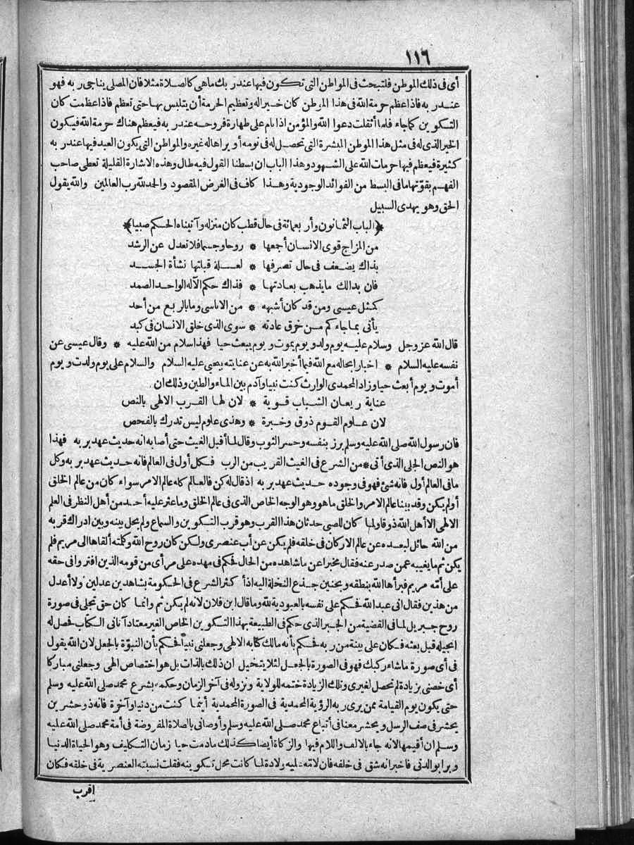 FUTMAK.COM الفتوحات المكية: الصفحة 116 من الجزء الرابع