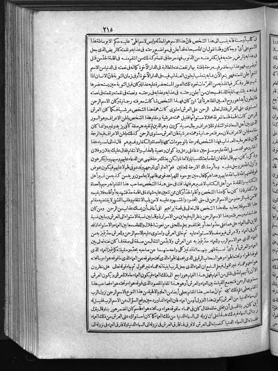 futmak.com - الفتوحات المكية - الصفحة 215 - من الجزء الأول
