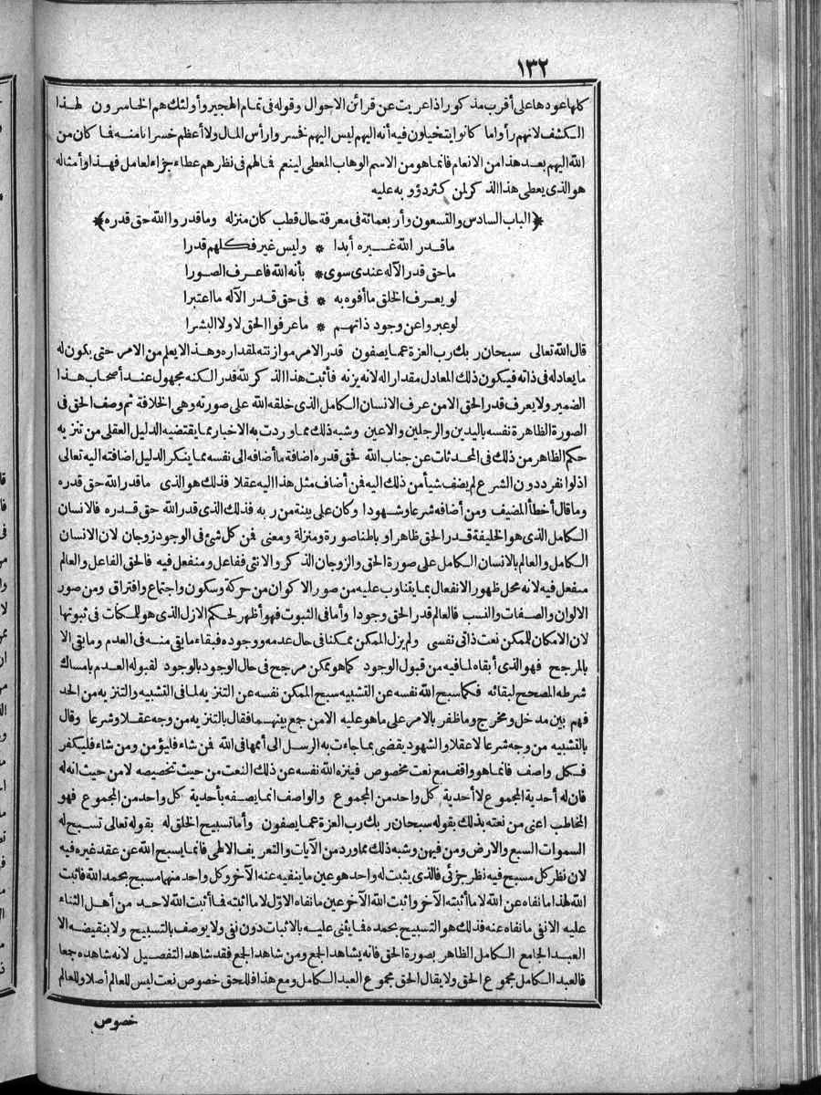 futmak.com - الفتوحات المكية - الصفحة 132 - من الجزء الرابع